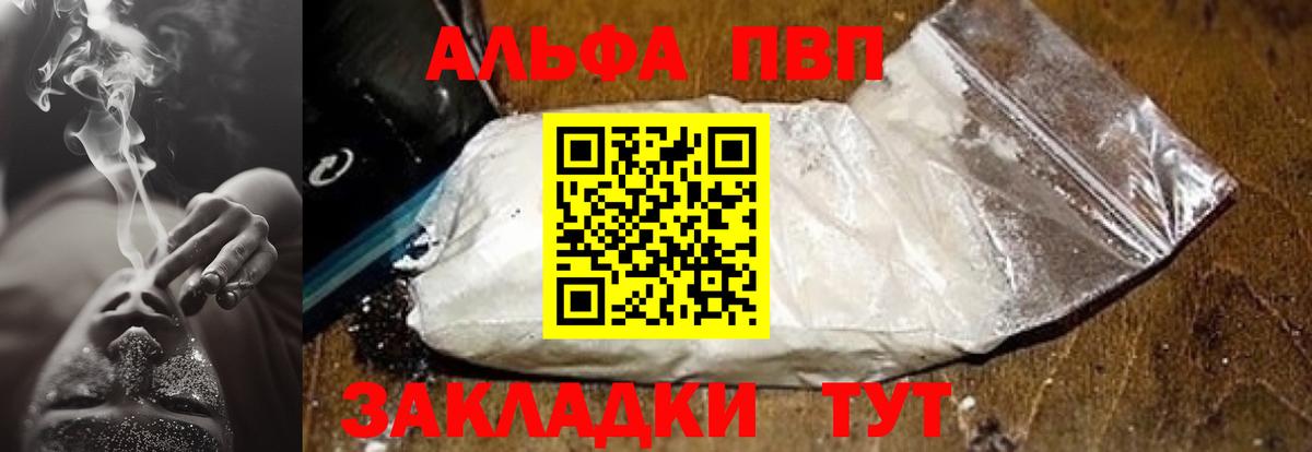 Альфа ПВП мука  Alpha-PVP кристаллы  APVP мука  Вход с VPN  Alpha-PVP  Зерноград 