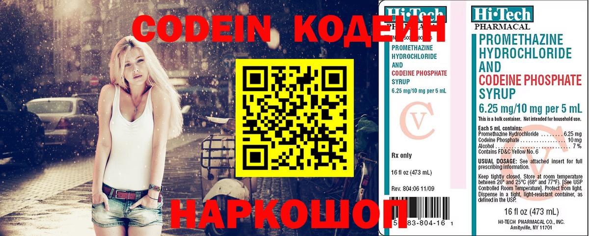 Зерноград  Кодеиновый сироп Lean напиток Lean (лин)  Вход с VPN  Codein Purple Drank 
