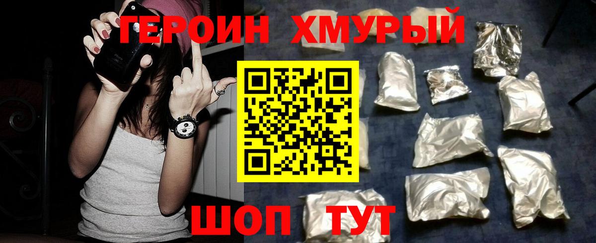 Зерноград  ГЕРОИН хмурый  Вход с VPN 