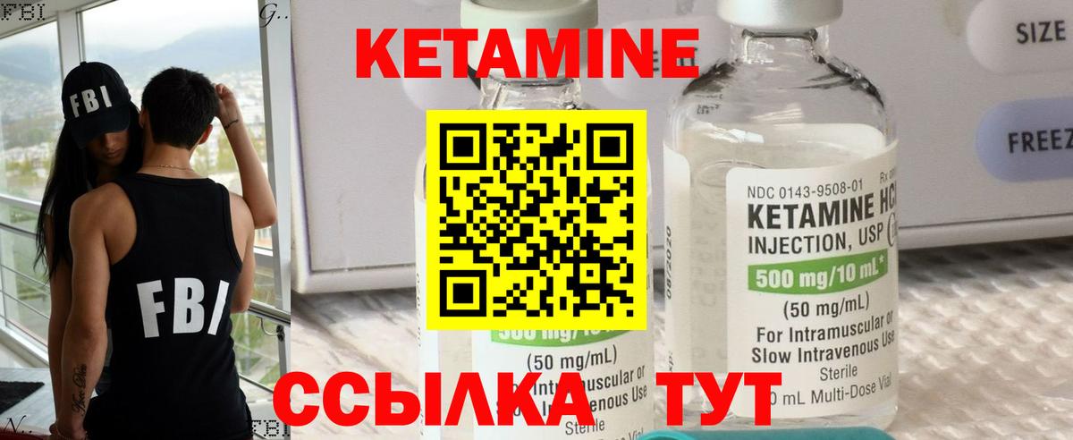 Кетамин VHQ Зерноград