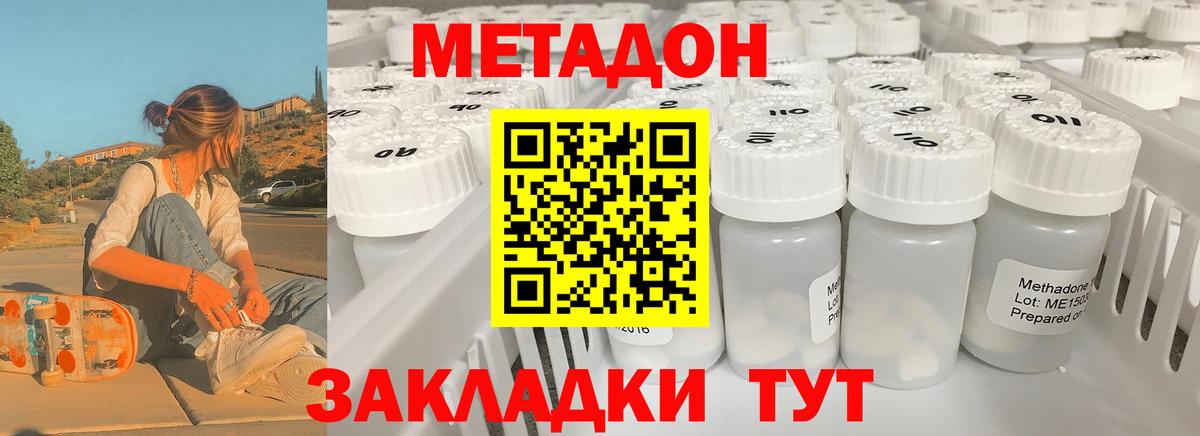 Зерноград  МЕТАДОН VHQ  Вход с VPN  МЕТАДОН кристалл 