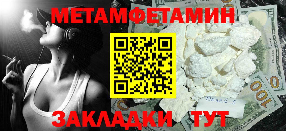 Метамфетамин пудра Зерноград